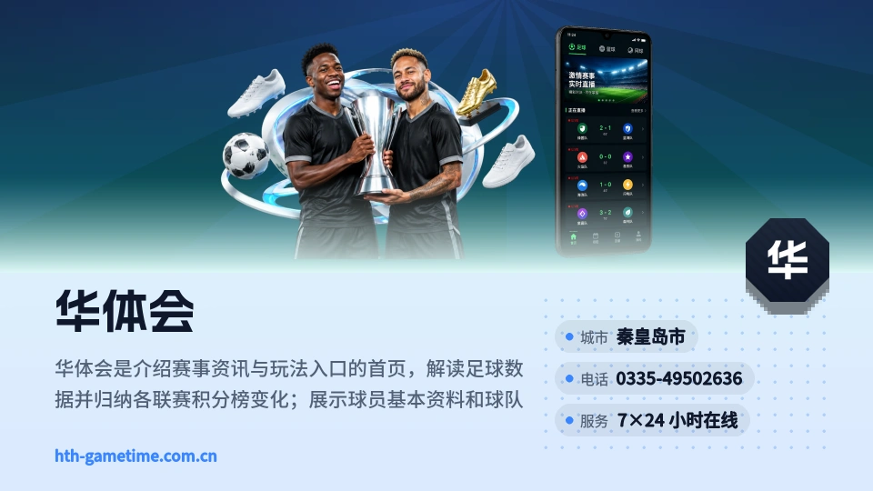关于华体会