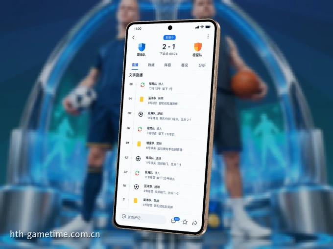 下载华体会 APP,赛事动态早知道
